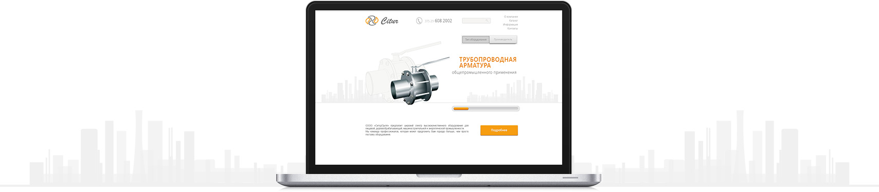 Разработка-сайта-белорусско-латвийского-поставщика-оборудования-Citur-